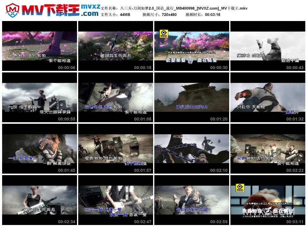 八三夭-刀剑如梦2.0_国语_流行_MB400998